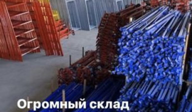 Леса строительные / Вышка тура. Аренда