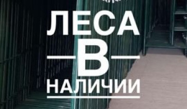 Аренда Леса строительные лрсп40 в Грозном