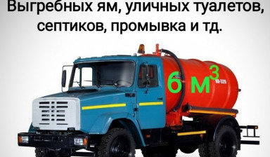ОТКАЧКА 6 кубов