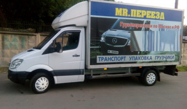 MR.ПЕРЕЕЗД