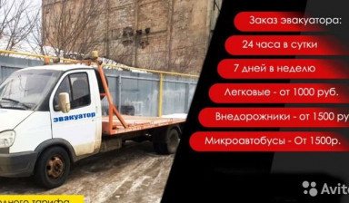 Услуги эвакуатора
