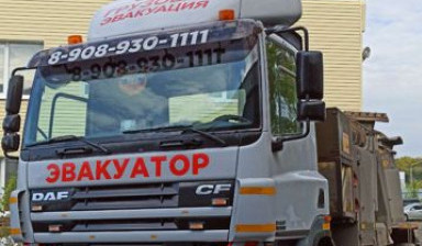 Грузовой эвакуатор 24 часа