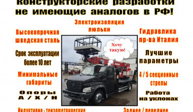 Автогидроподъемники "GM"