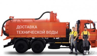 Доставка тех.воды водовозом