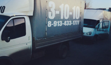 Грузоперевозки на Газели с грузчиками.