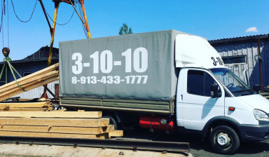 Грузоперевозки на Газели с грузчиками.