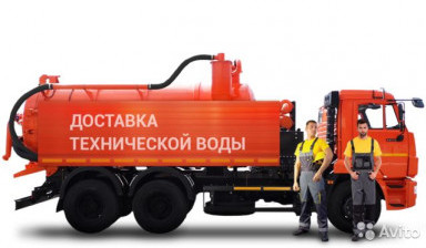 Доставка технической воды