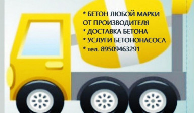 Доставка бетона