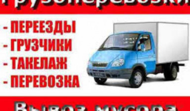 Бригада грузчиков для переездов