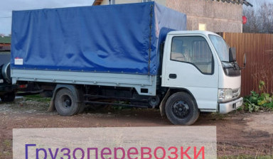 Грузоперевозки, доставка