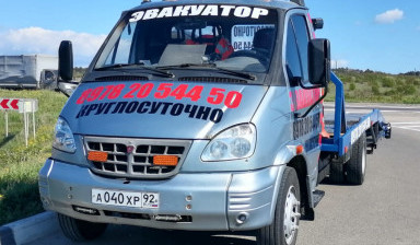 +7 978 20 544 50 Услуги эвакуатора круглосуточно