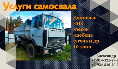Самосвал 10 тонн