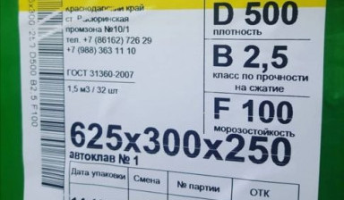 Газобетонный блок в Майкопе