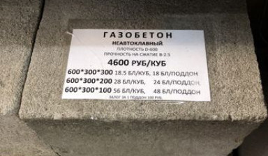 Газобетон в Улан-Удэ