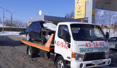 +79212431802 Эвакуатор Архангельск