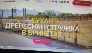 Опилки фасованные