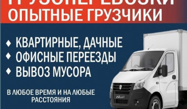 Грузчики | Переезды