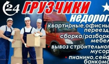 Грузчики | Услуги грузчиков