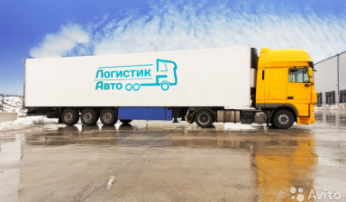 Грузоперевозки по РФ