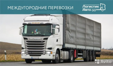 Грузоперевозки, переезды по всей России