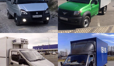 Грузовое такси