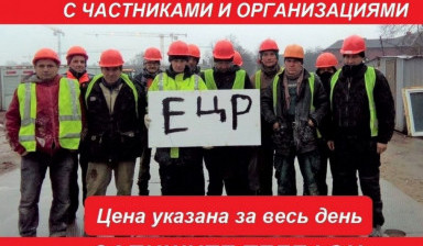 Бригада, Разнорабочие