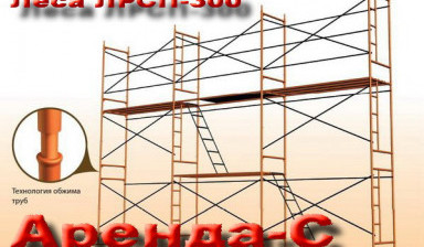 Рамные с настилом строительные леса. Вышка. Тура.