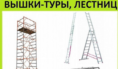 Прокат Строительные леса