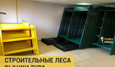 Аренда лесов строительных лрсп-2000-40