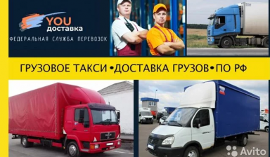 Грузовое такси