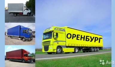 Грузоперевозки от 1,5 тн 3 тн 5 тн 10 тн 20 тонн