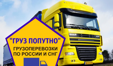 Междугородние перевозки