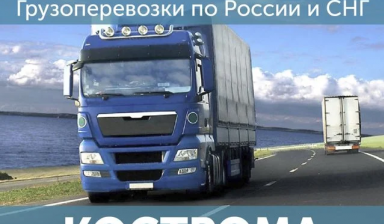 Грузоперевозки Доставка попутных грузов