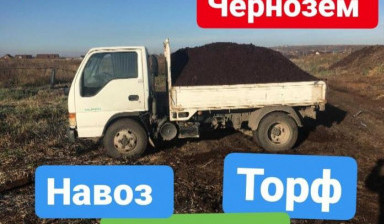 Чернозем Земля Перегной Навоз Торф Грунт доставка в Иркутске