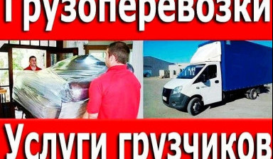 Грузчики. Газели. Переезды