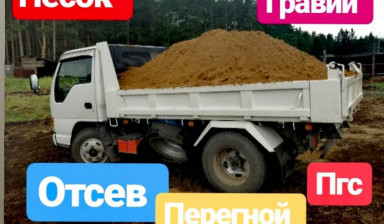 Песок, Пгс, щебень отсев гравий, Хомутово Иркутск в Иркутске