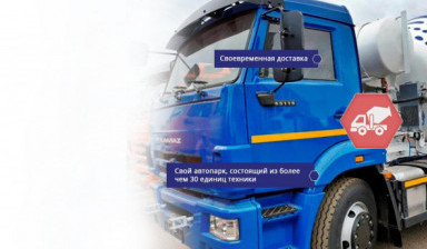 Доставка бетона с завода