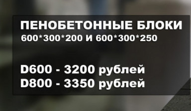 Пенобетон от производителя