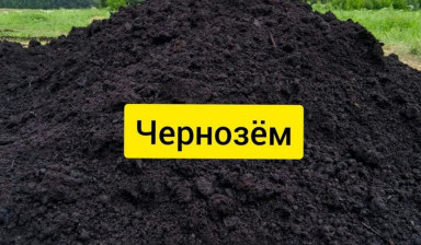 Плодородный грунт, чернозем в Севастополе