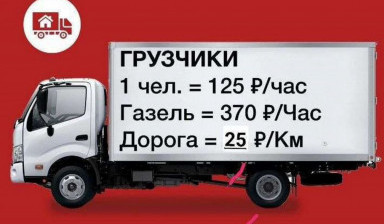 Грузоперевозки (24/7), собственный транспорт