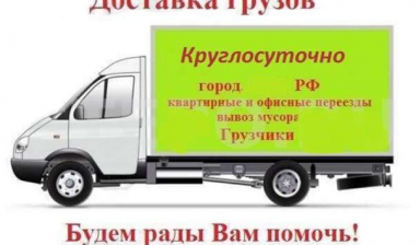 Офисный переезд под ключ, грузчики