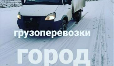 Услуги грузоперевозок