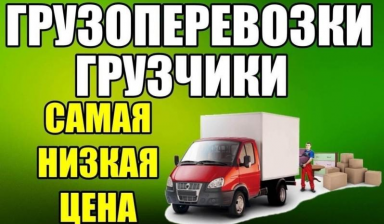 Такелажные работы, переезды