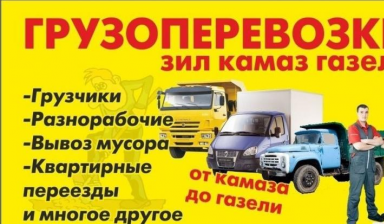 Переезды.Разнорабочие.