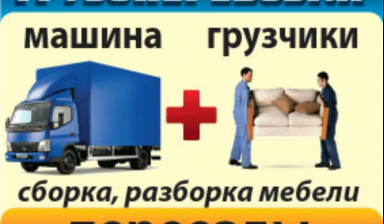Грузчики, переезды и разнорабочие