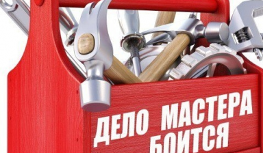 Сборщик мебели.