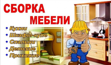 Сборка мебели на дому Казань. Сборщик мебели.