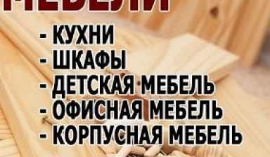 Услуги по сборке мебели на дому и офисе