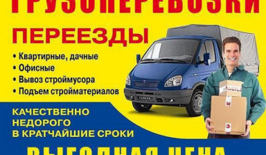 Грузчики. Вывоз мусора. Демонтаж