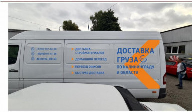 Доставка, перевозка груза в Калининграде, области.